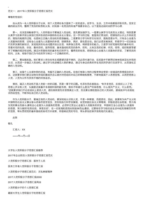 2017年入党积极分子思想汇报精选8篇