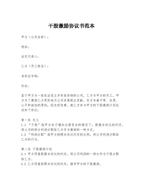 干股激励协议书范本
