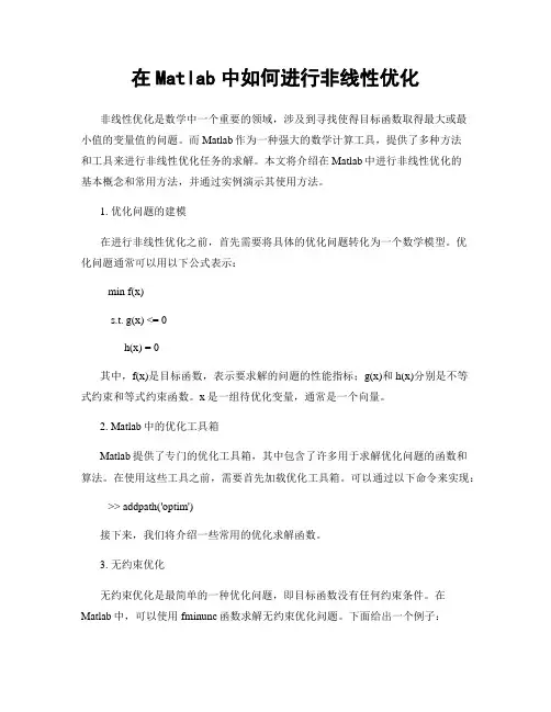 在Matlab中如何进行非线性优化