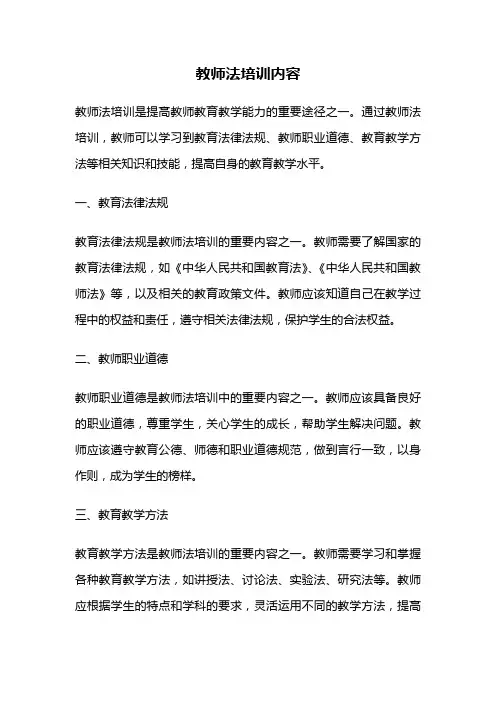 教师法培训内容