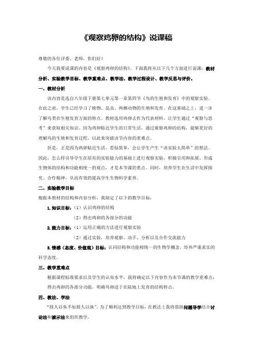 《观察鸡卵的结构》实验说课稿(省级获奖实验说课案例)