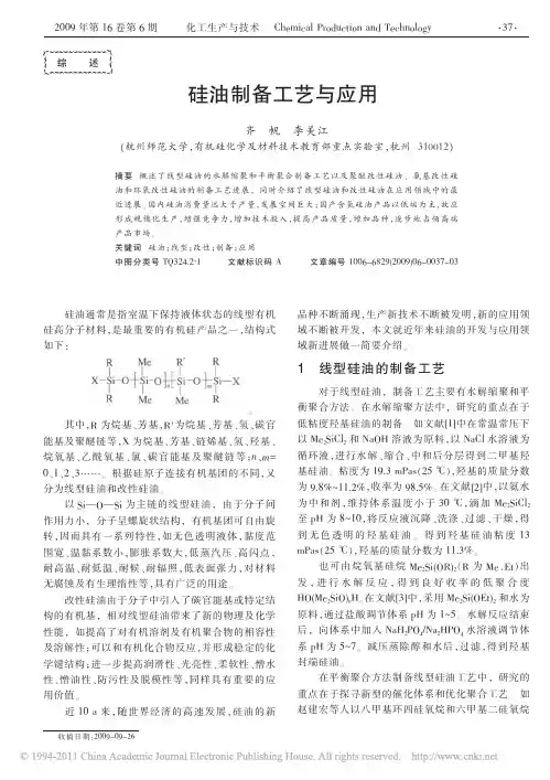 硅油制备工艺与应用