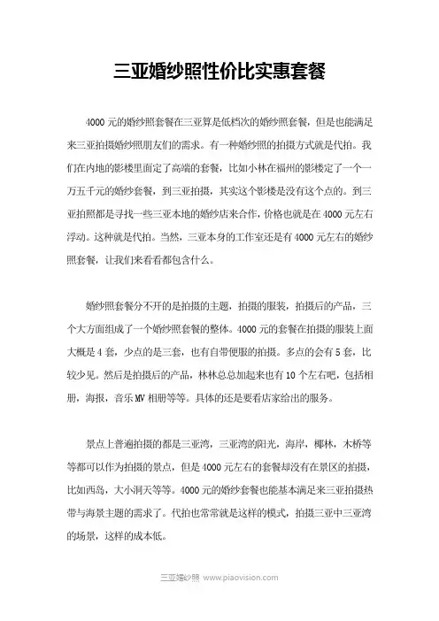 三亚婚纱照性价比实惠套餐