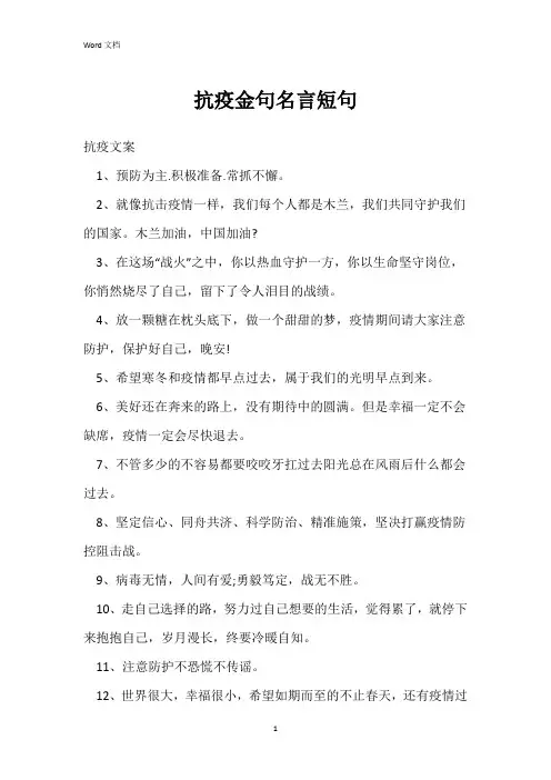 抗疫金句名言短句