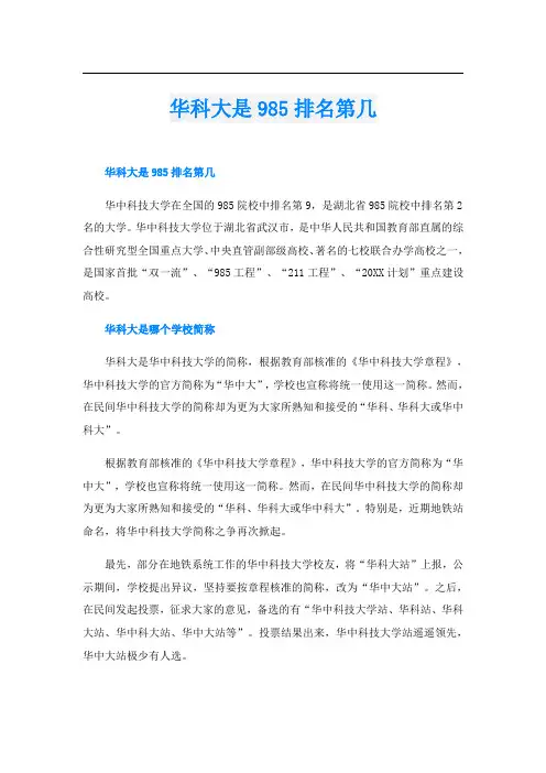 华科大是985排名第几