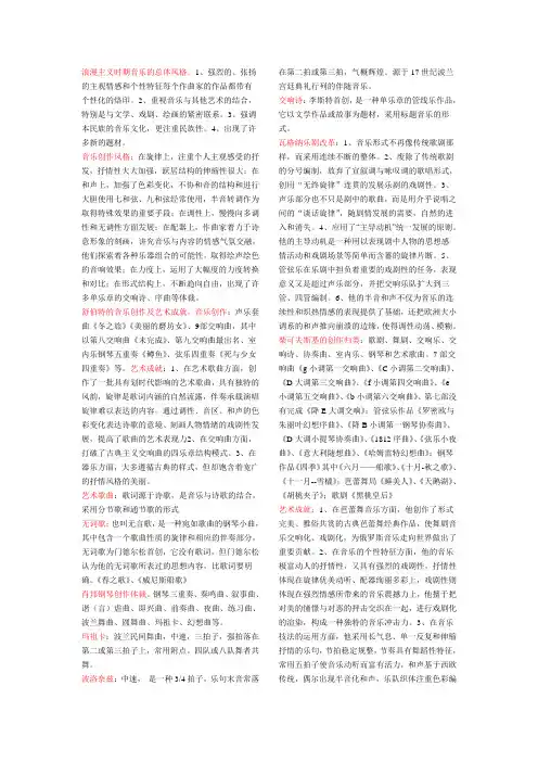 欧洲音乐史