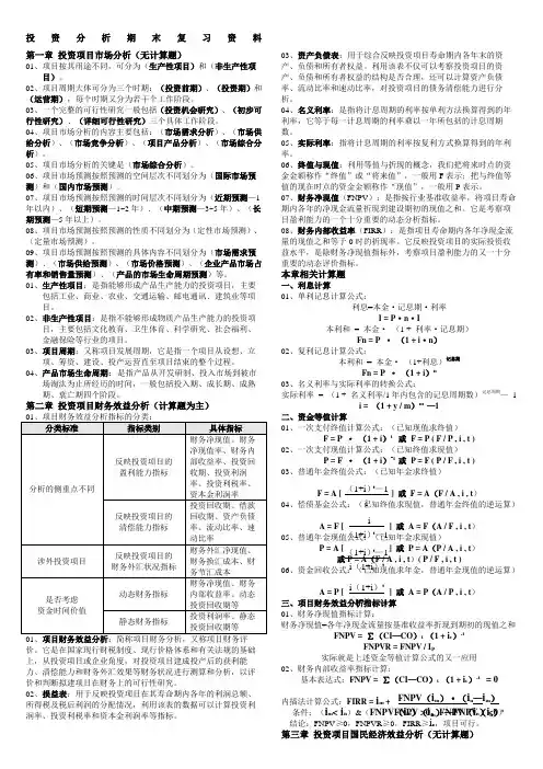 投资分析期末复习资料