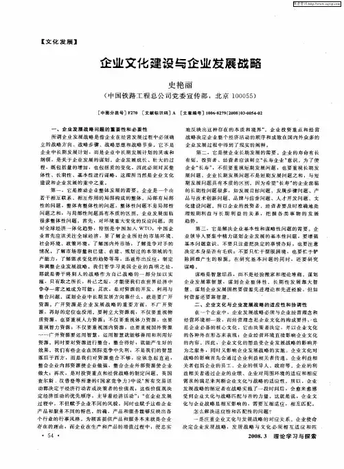 企业文化建设与企业发展战略