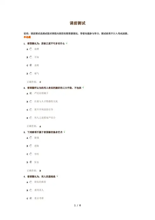 曾国藩从政为官方略答案