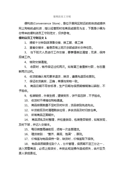 便利店员工守则_员工手册_