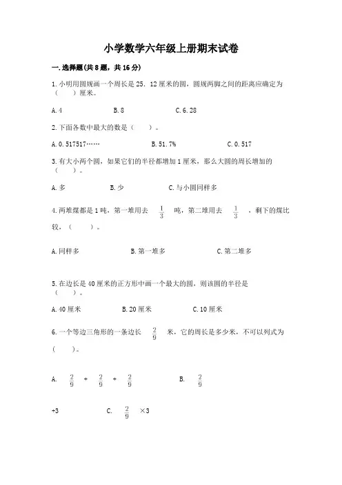 小学数学六年级上册期末试卷附参考答案【完整版】