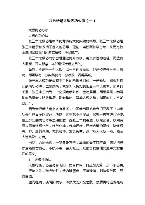 武林秘籍太极内功心法（一）