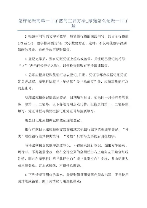 怎样记账简单一目了然的主要方法_家庭怎么记账一目了然