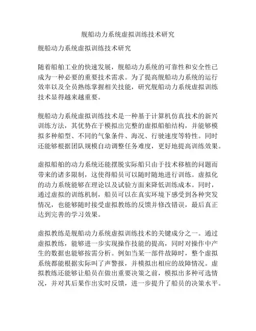 舰船动力系统虚拟训练技术研究