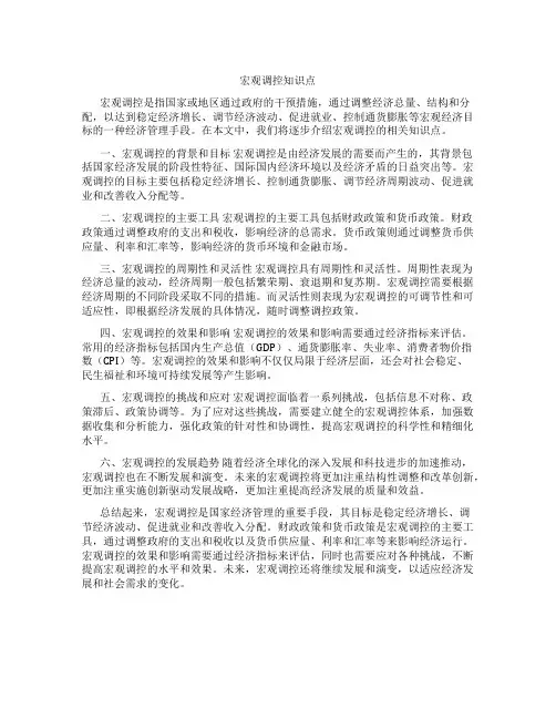 宏观调控知识点