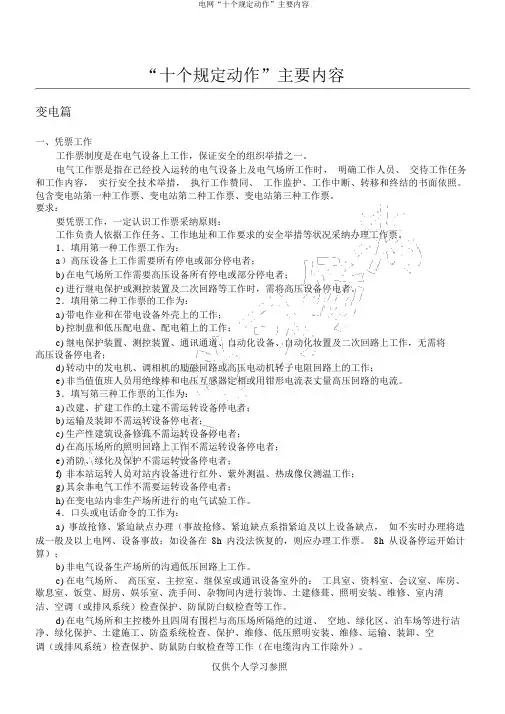 电网“十个规定动作”主要内容