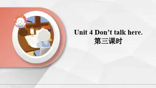 湘少版小学五年级英语下册课件Unit 4 Don't talk here 第三课时 课件
