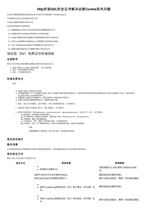 Http安装SSL安全证书解决谷歌Cookie丢失问题