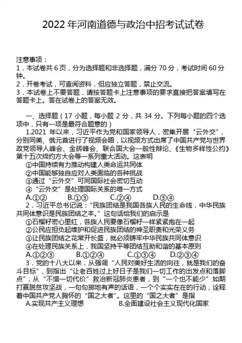 2022年(河南省)道德与政治中考试卷(含答案解析可下载)