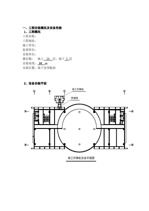 施工升降机地基基础方案及计算书