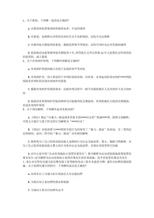 2011年国家司法考试卷三试题带答案和解析