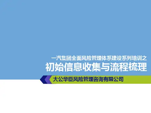 初始信息收集与流程梳理(经典)