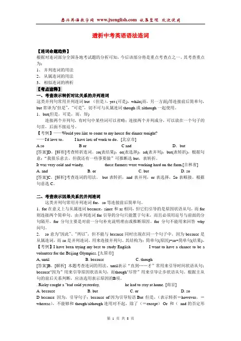 2010年中考英语语法考点复习-连词