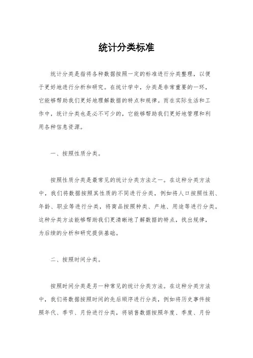 统计分类标准
