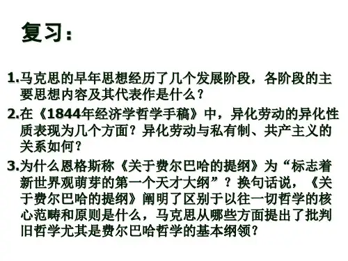 《德意志意识形态》第一卷第一章导读(2)