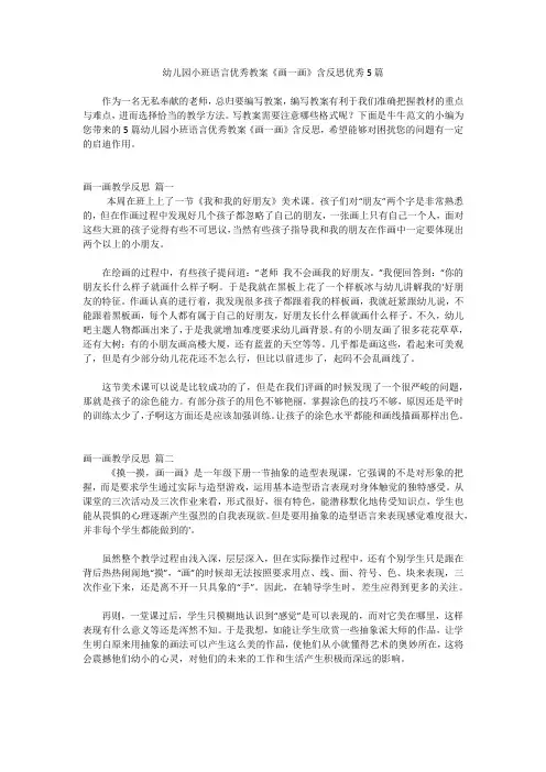 幼儿园小班语言优秀教案《画一画》含反思优秀5篇