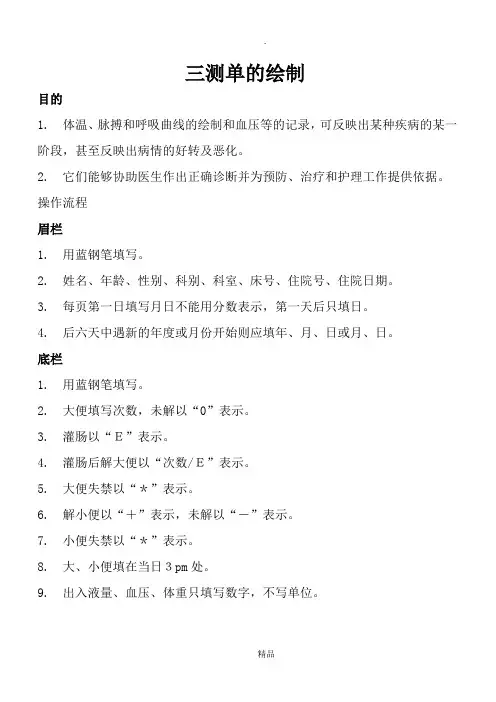 三测单的绘制