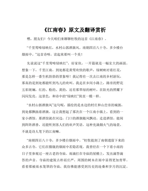 《江南春》原文及翻译赏析