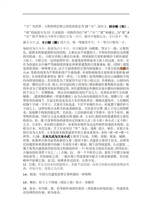 中国建筑史名词解释