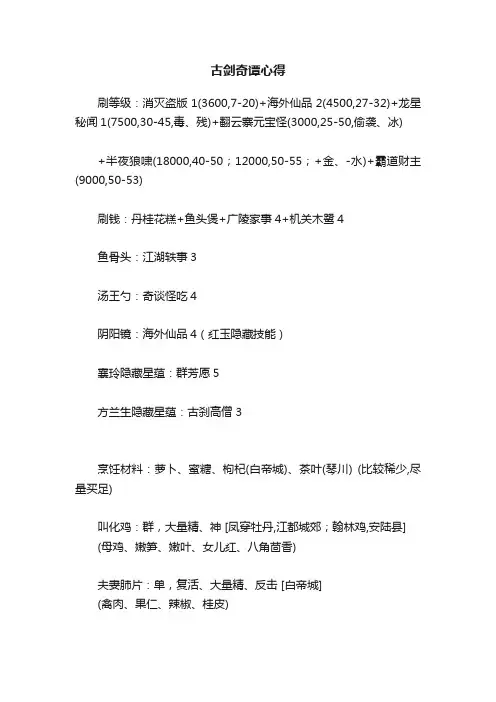 古剑奇谭心得