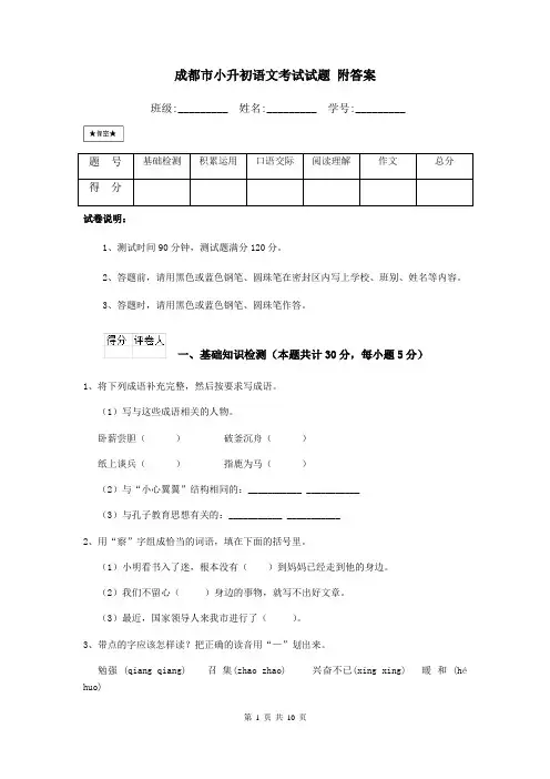 成都市小升初语文考试试题 附答案
