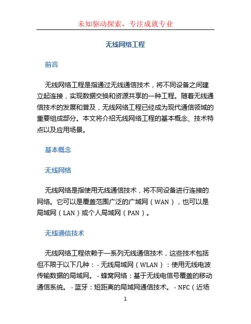无线网络工程