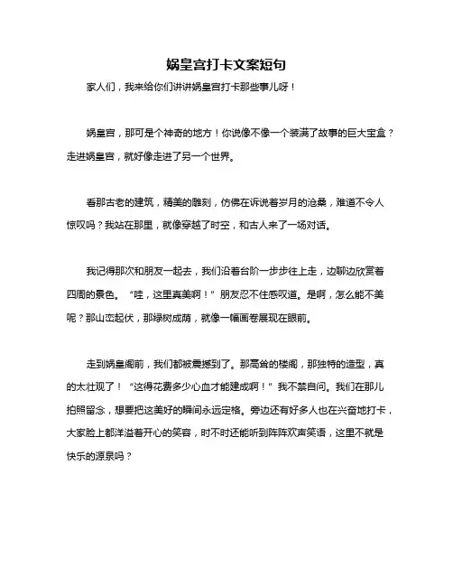 娲皇宫打卡文案短句