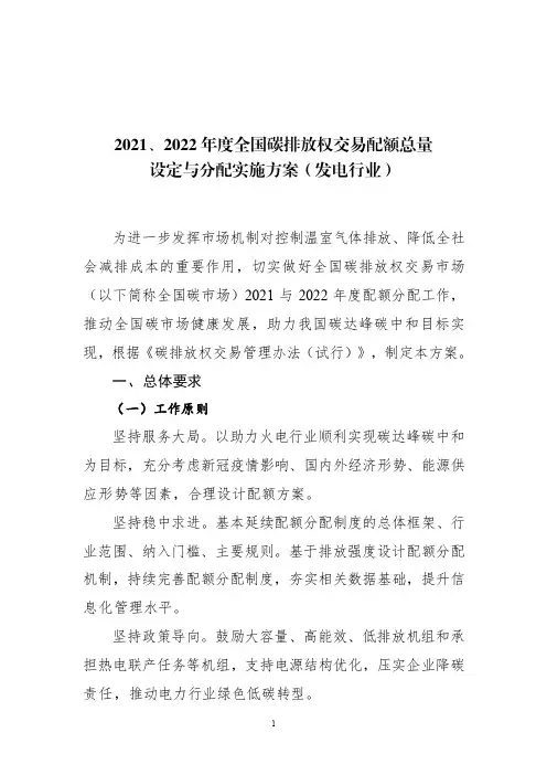 2021、2022年度全国碳排放权交易配额总量设定与分配实施方案(发电行业)