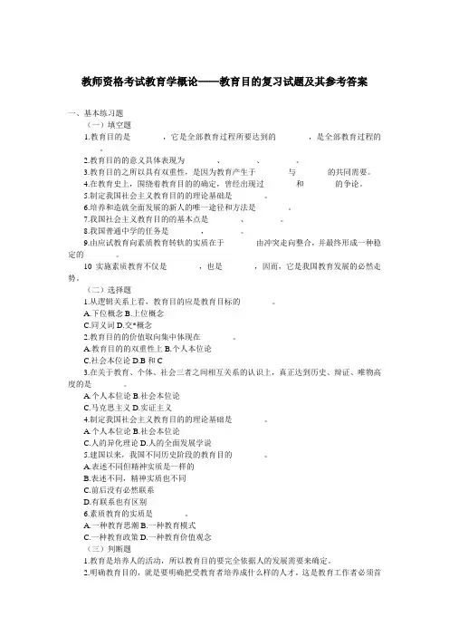 教师资格考试教育学概论——教育目的复习试题及其参考答案