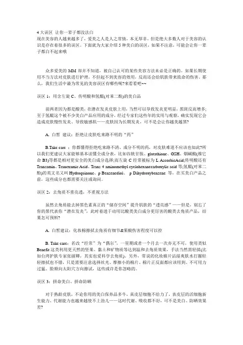 4大误区 让你一辈子都没法白