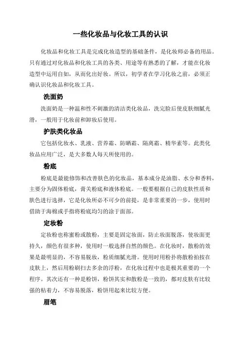 一些化妆品与化妆工具的认识