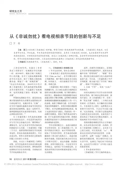 从_非诚勿扰_看电视相亲节目的创新与不足