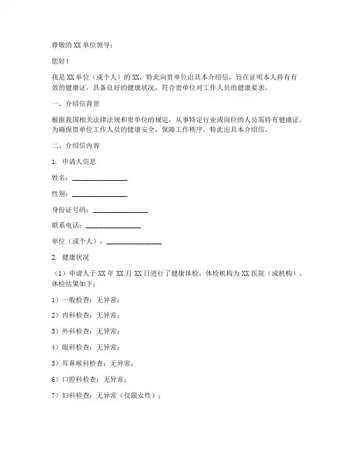 健康证介绍信_模板