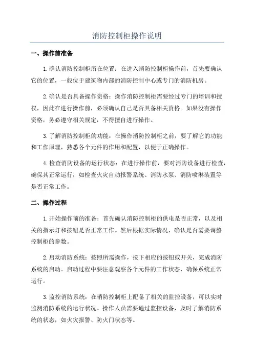消防控制柜操作说明
