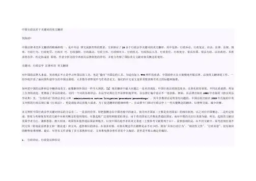 中国行政法若干关键词的英文翻译