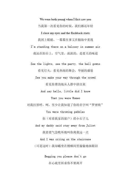 love_story中英文歌词