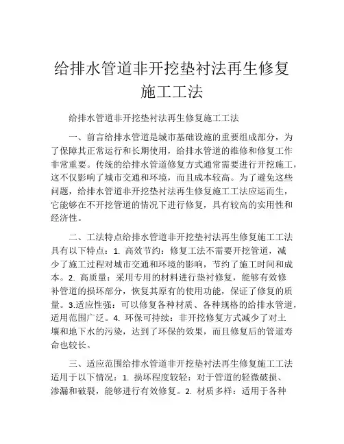 给排水管道非开挖垫衬法再生修复施工工法