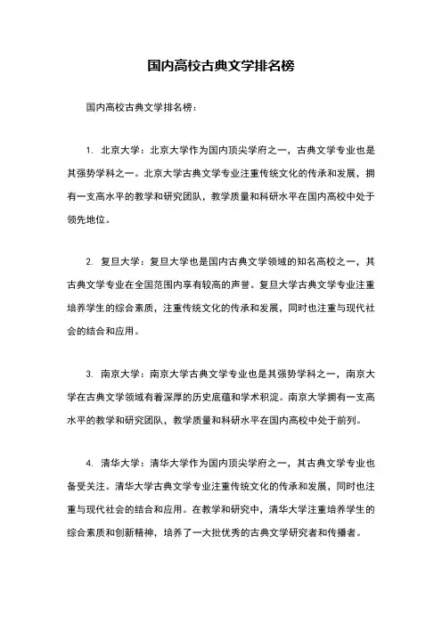 国内高校古典文学排名榜