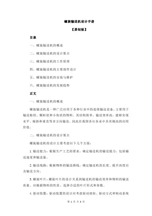 螺旋输送机设计手册