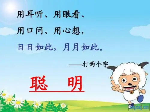 走进聪明屋